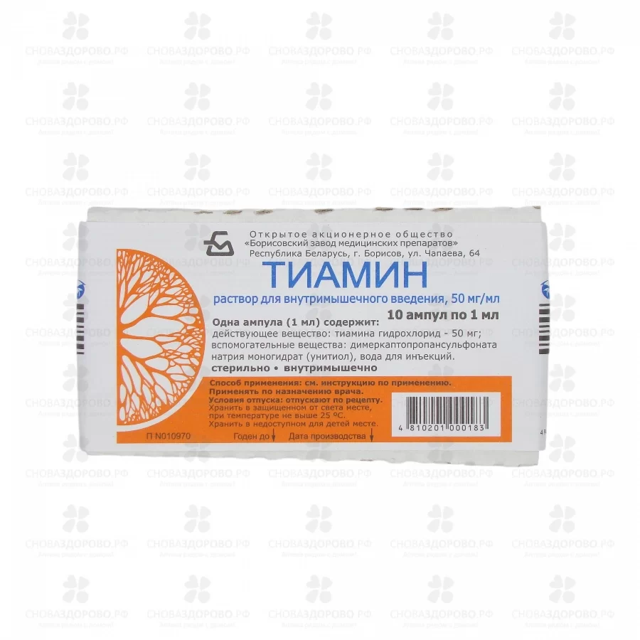 Тиамин раствор для внутримышечного введения 50мг/мл 1мл ампулы №10 ✅ 17238/06726 | Сноваздорово.рф