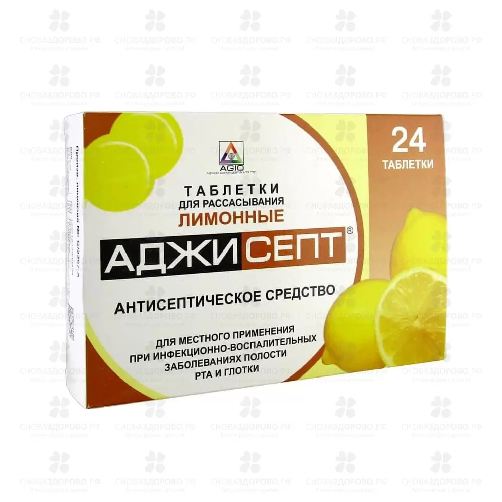 Аджисепт таблетки для рассасывания лимонные №24 ✅ 33376/06672 | Сноваздорово.рф