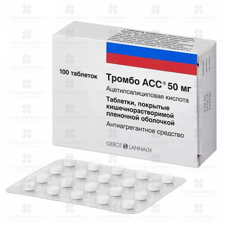 Тромбо АСС таблетки покрытые кишечнорастворимой пленочной оболочкой 50мг №100 ✅ 24903/06092 | Сноваздорово.рф