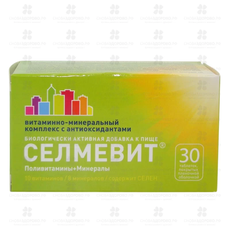 Селмевит таблетки покрытые пленочной оболочкой №30 (БАД) ✅ 43708/06920 | Сноваздорово.рф