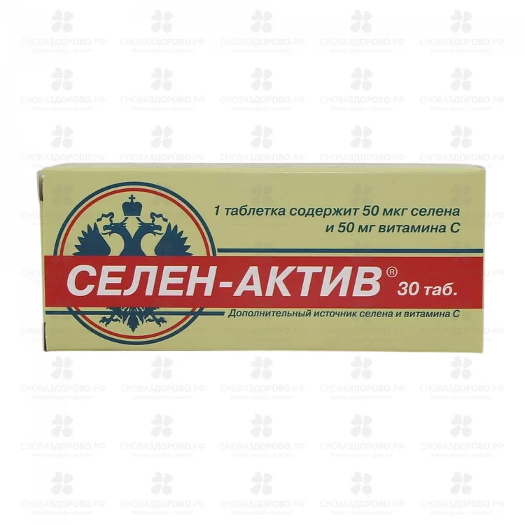 Селен актив таблетки №30 (БАД) ✅ 07880/06104 | Сноваздорово.рф