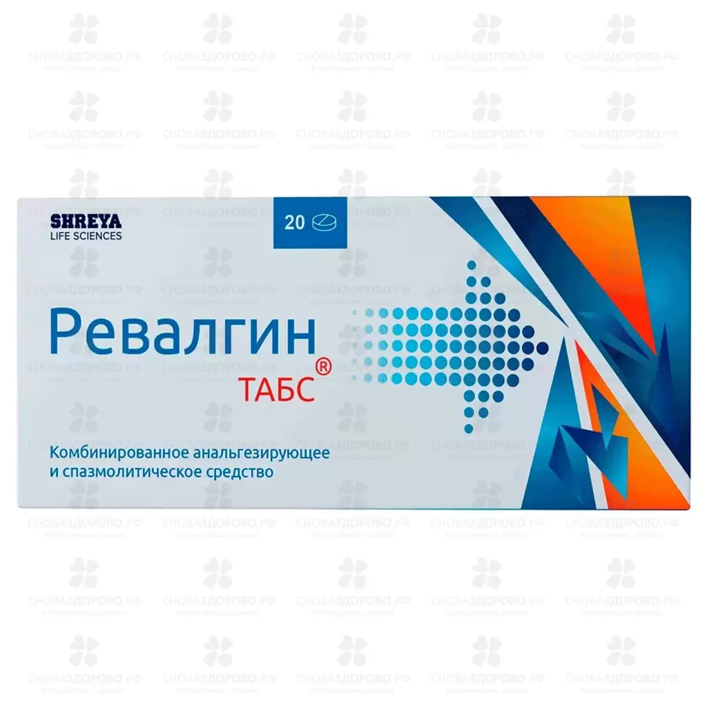 Ревалгин ТАБС таблетки №20 ✅ 35999/06216 | Сноваздорово.рф