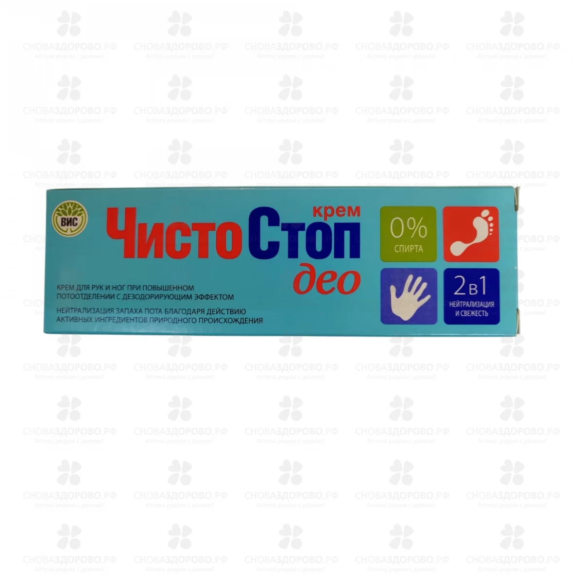 ЧистоСтоп Део крем для рук и ног при повышенном потоотделении 50мл ✅ 23508/06089 | Сноваздорово.рф