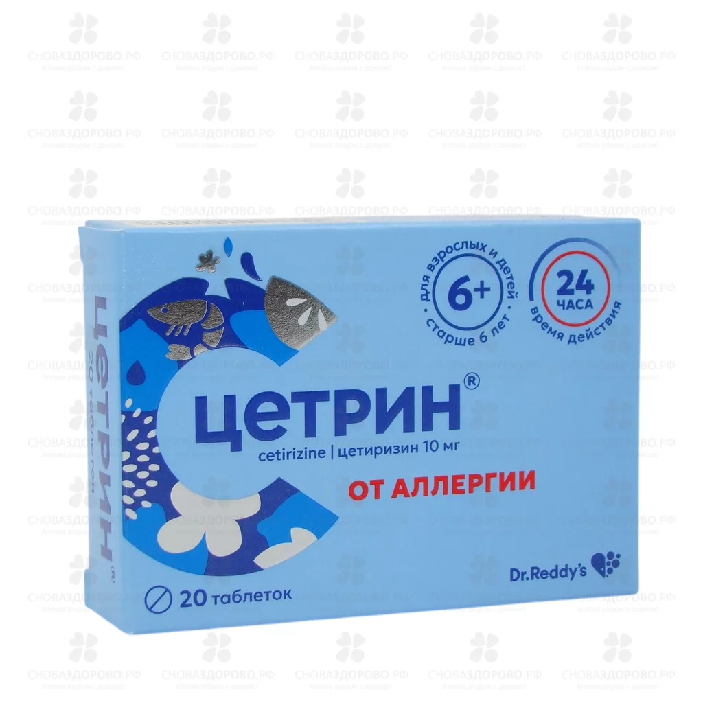 Цетрин таблетки покрытые пленочной оболочкой 10мг №20 ✅ 07164/06110 | Сноваздорово.рф