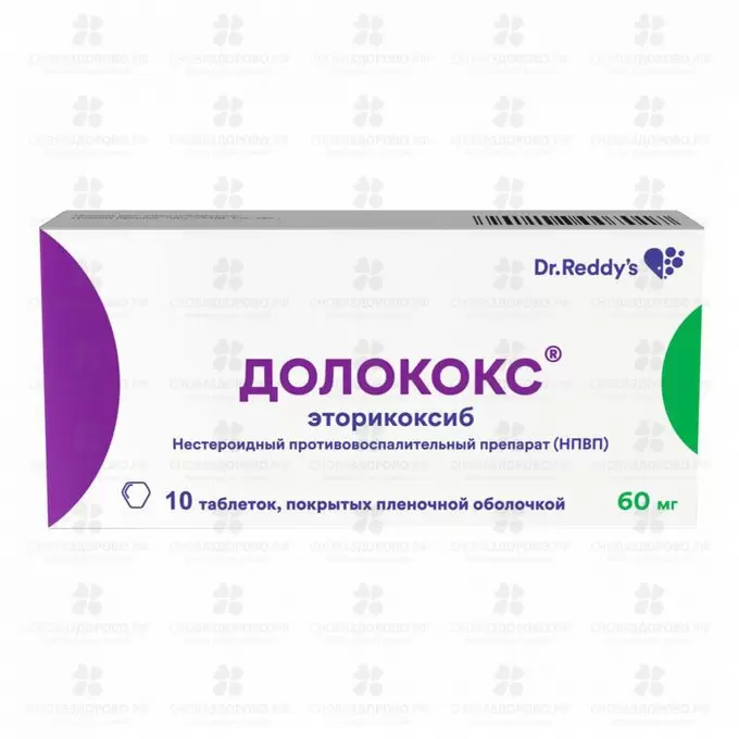 Долококс таблетки покрытые пленочной оболочкой 60мг №10 ✅ 37850/07875 | Сноваздорово.рф