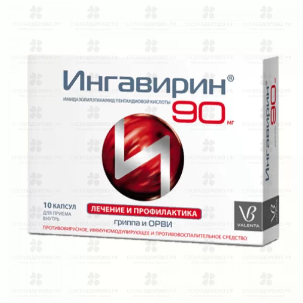 Ингавирин капсулы 90мг №10 ✅ 10940/06085 | Сноваздорово.рф