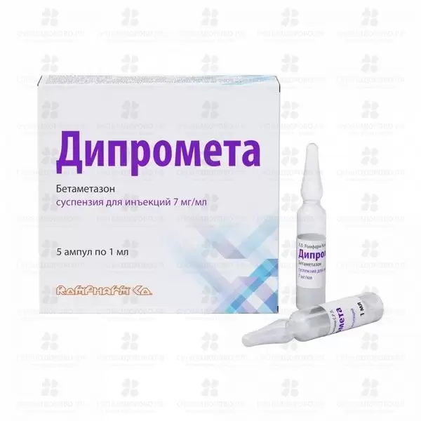 Дипромета суспензия для инъекций 7мг/мл 1мл ампулы №5 ✅ 37957/06388 | Сноваздорово.рф