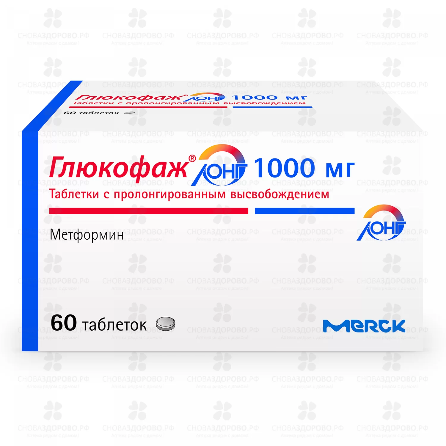 Глюкофаж Лонг таблетки с пролонгированным высвобождением 1000мг №60 ✅ 29698/06146 | Сноваздорово.рф
