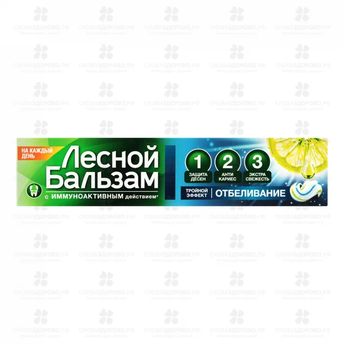 Лесной бальзам зубная паста Тройной эффект Отбеливание с соком лимона 130г ✅ 38043/06165 | Сноваздорово.рф