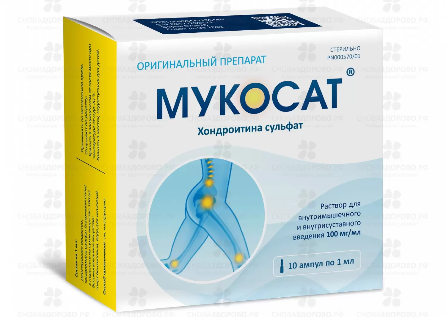 Мукосат раствор для внутримышечного и внутрисуставного введения 100мг/мл 1мл в ампулах №10 ✅ 20058/06221 | Сноваздорово.рф
