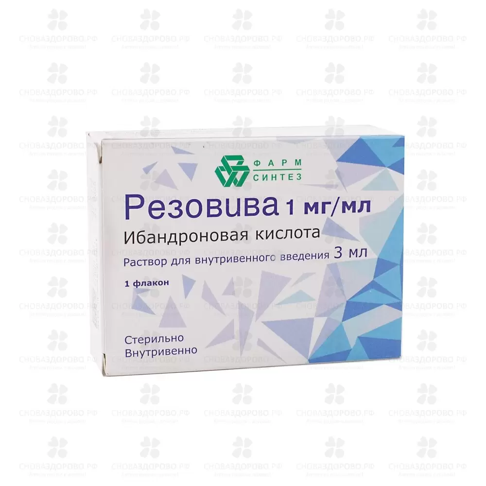 Резовива раствор для внутривенного введения 1мг/мл 3мл флакон №1 ✅ 35342/08067 | Сноваздорово.рф