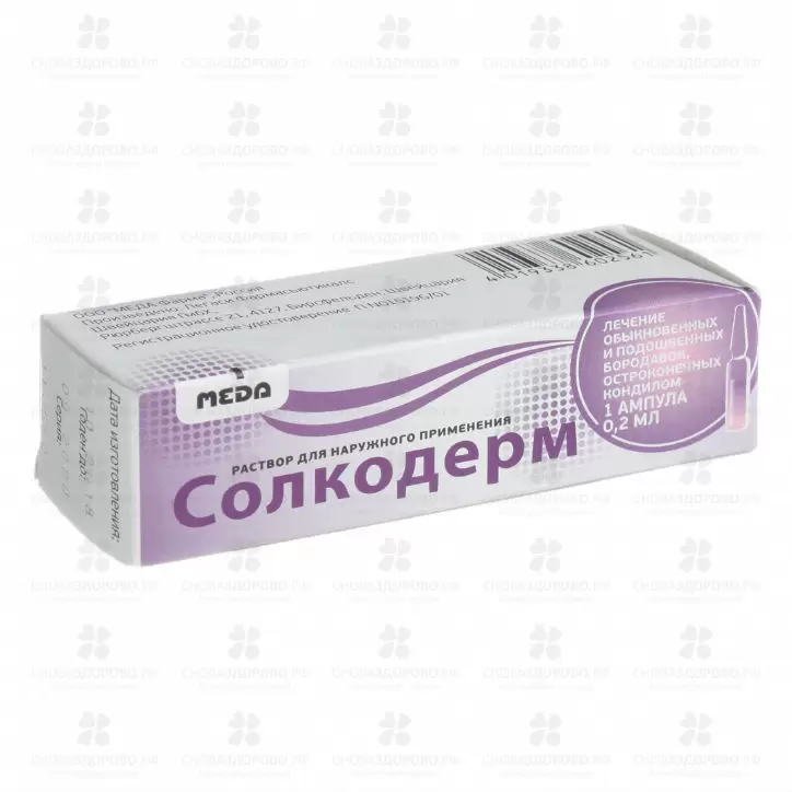 Солкодерм Раствор Для Наружного Применения 0,2 Мл Ампулы №1 Купить.