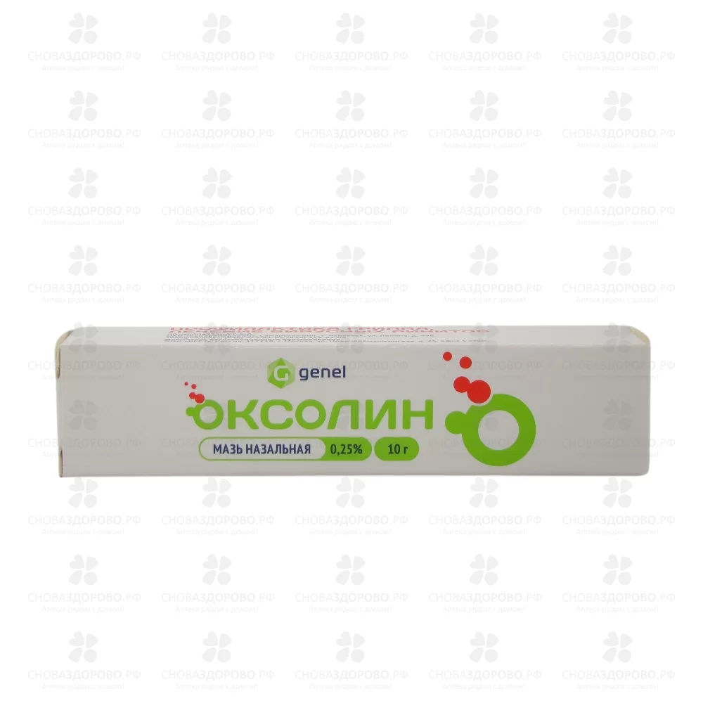 Оксолин мазь назальная 0,25% 10г ✅ 17744/06271 | Сноваздорово.рф