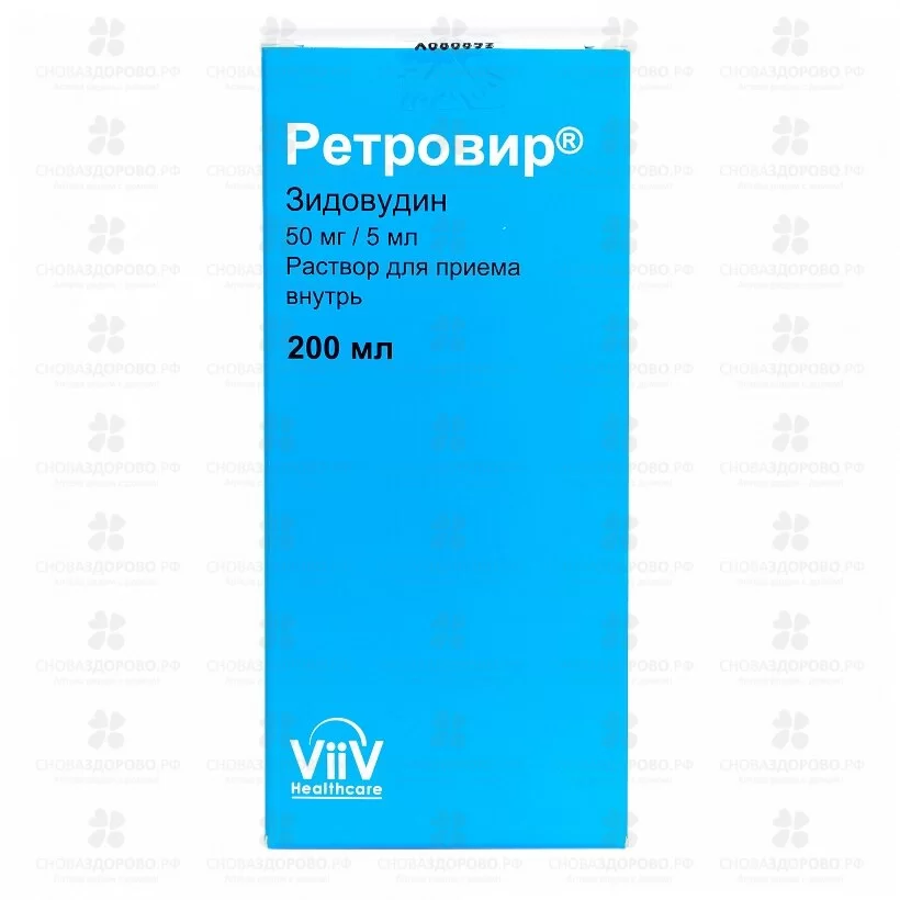 Ретровир раствор для приема внутрь 50мг/5мл 200мл флакон ✅ 19484/06097 | Сноваздорово.рф