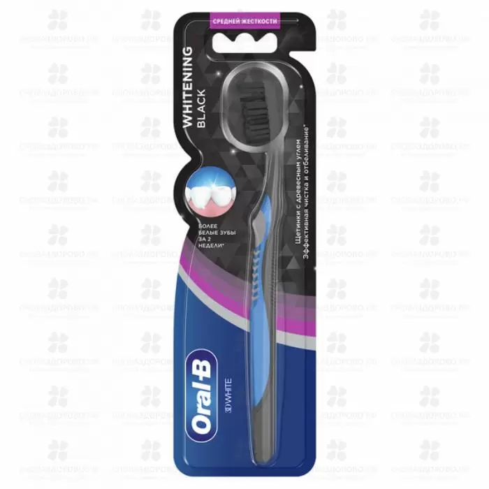 Орал-Би зубная щетка 3D White Whitening Black 40 средняя  ✅ 34132/06270 | Сноваздорово.рф