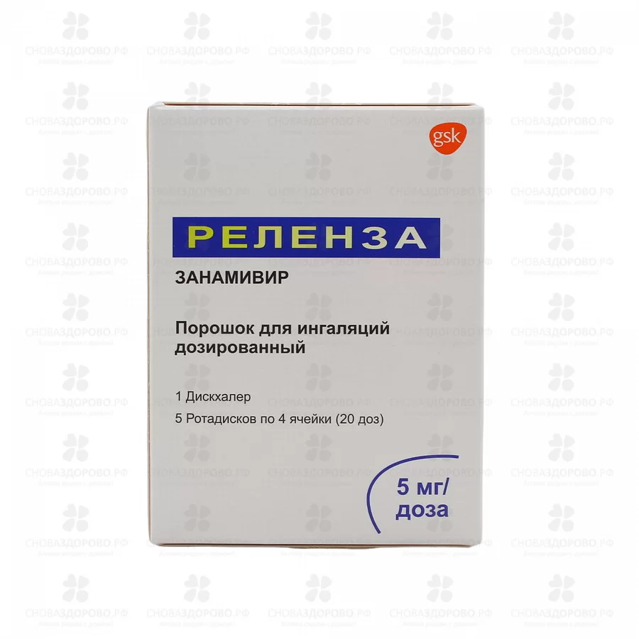 Реленза порошок для ингаляций дозированный 5мг/доза 20мг (4 дозы) ротадиски №5 (в комплекте с ингалятором Дискхалер) ✅ 16696/06097 | Сноваздорово.рф