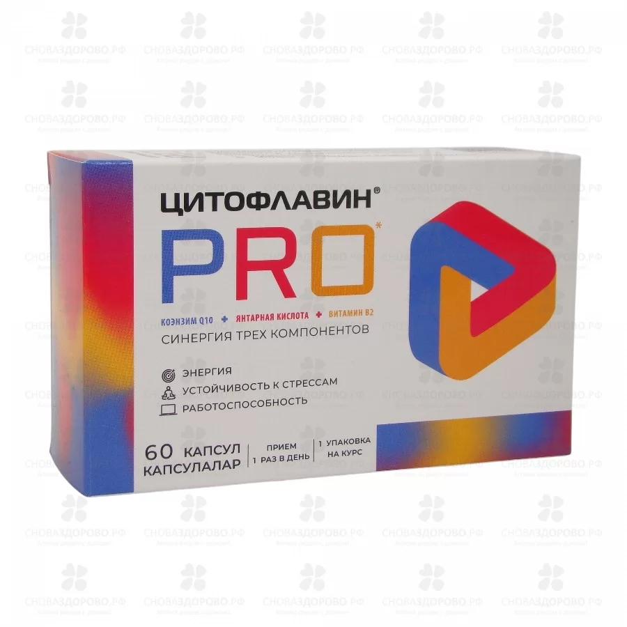 Цитофлавин ПРО капсулы 545мг №60 (БАД) ✅ 39550/06253 | Сноваздорово.рф