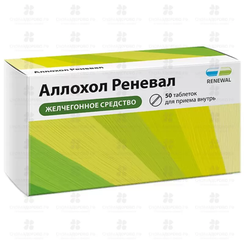 Аллохол Реневал таблетки покрытые пленочной оболочкой №50 ✅ 38543/06158 | Сноваздорово.рф