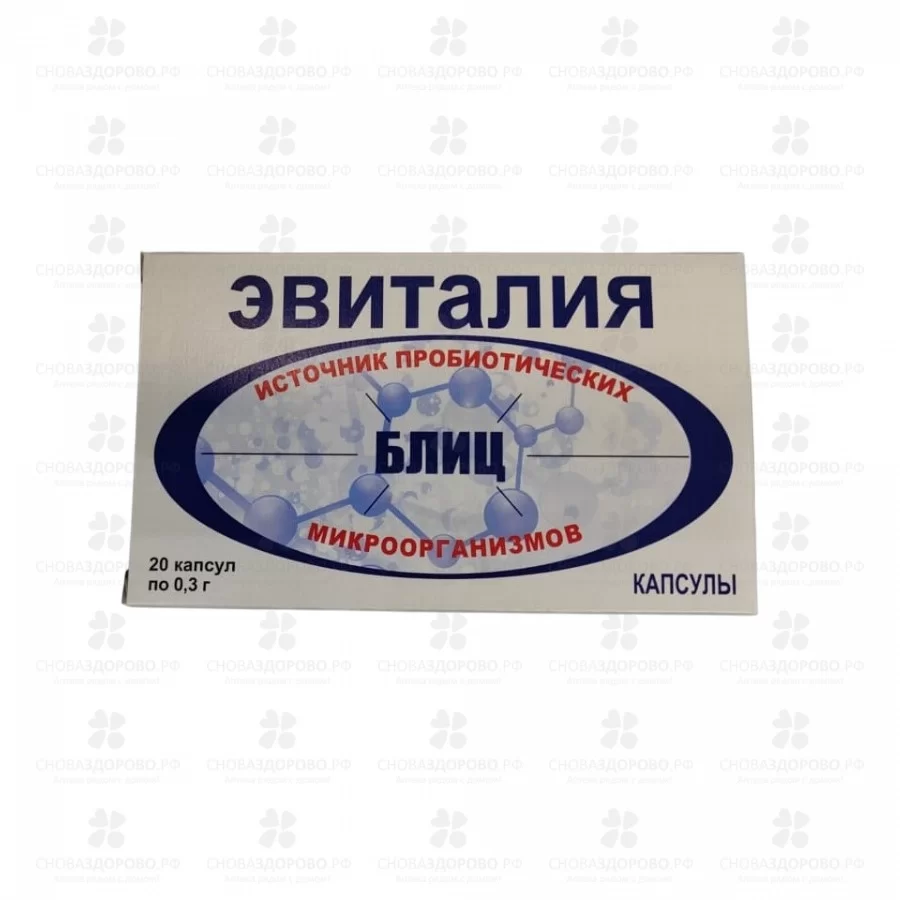 Эвиталия Блиц капсулы №20 (БАД) ✅ 17091/06252 | Сноваздорово.рф
