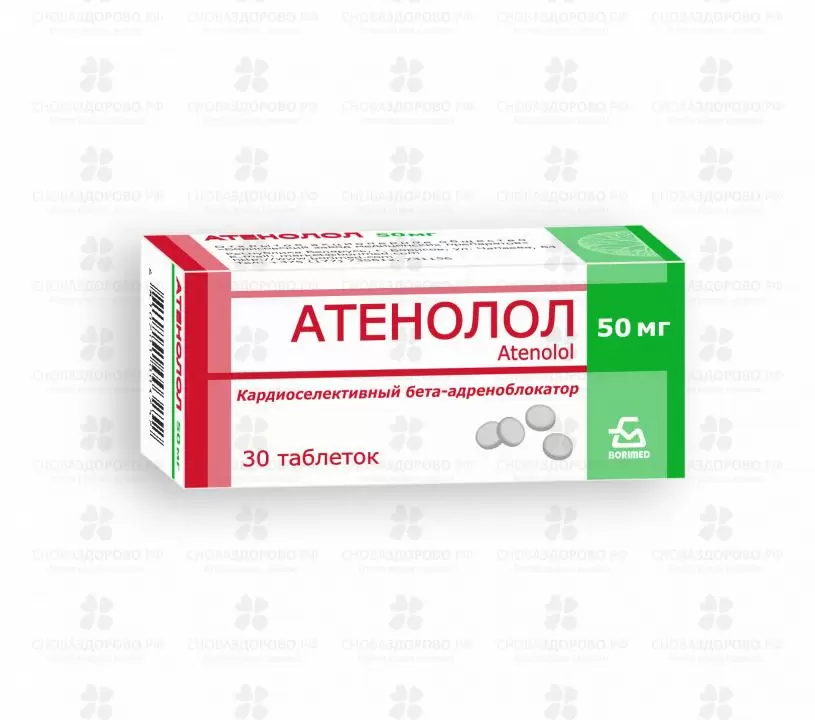 Атенолол таблетки 50мг №30 ✅ 00018/06726 | Сноваздорово.рф