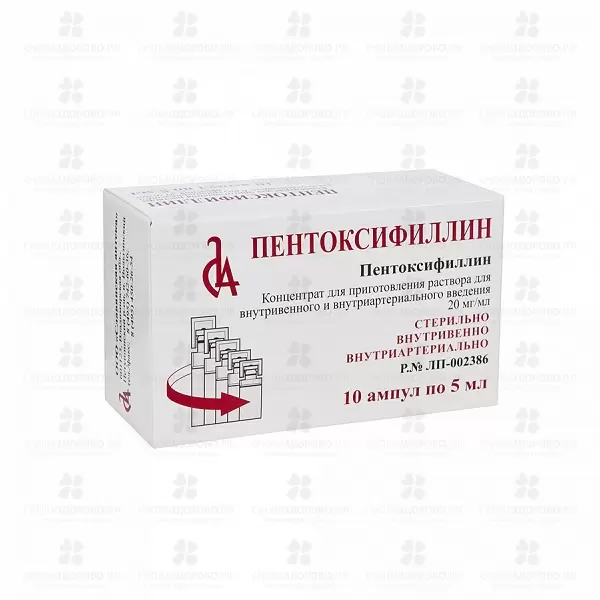 Пентоксифиллин концентрат для приготовления раствора для внутривенного и внутриартериального введения 20мг/мл 5мл ампулы полимерные №10  ✅ 29626/06189 | Сноваздорово.рф