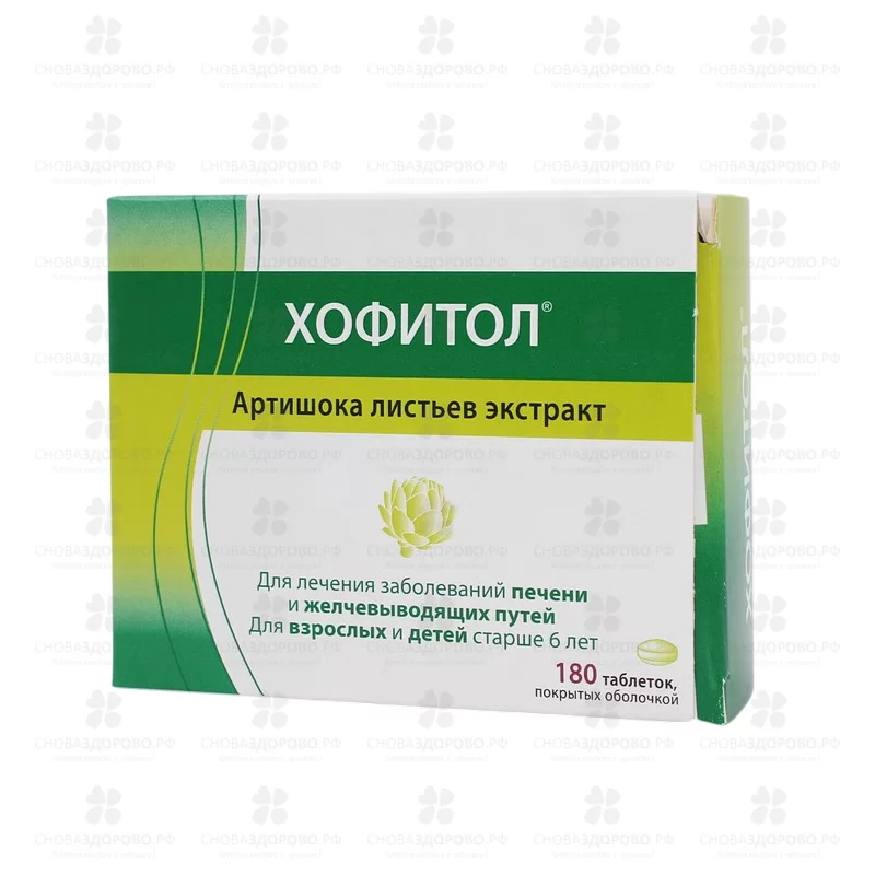 Хофитол таблетки покрытые оболочкой 200мг №180 ✅ 10549/07051 | Сноваздорово.рф