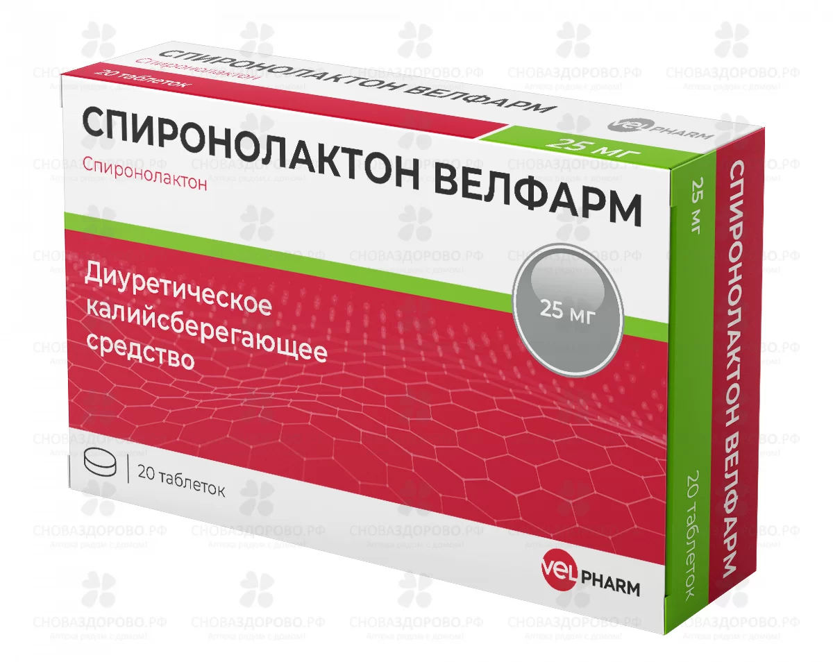 Спиронолактон Велфарм таблетки 25мг №20 ✅ 33667/07186 | Сноваздорово.рф