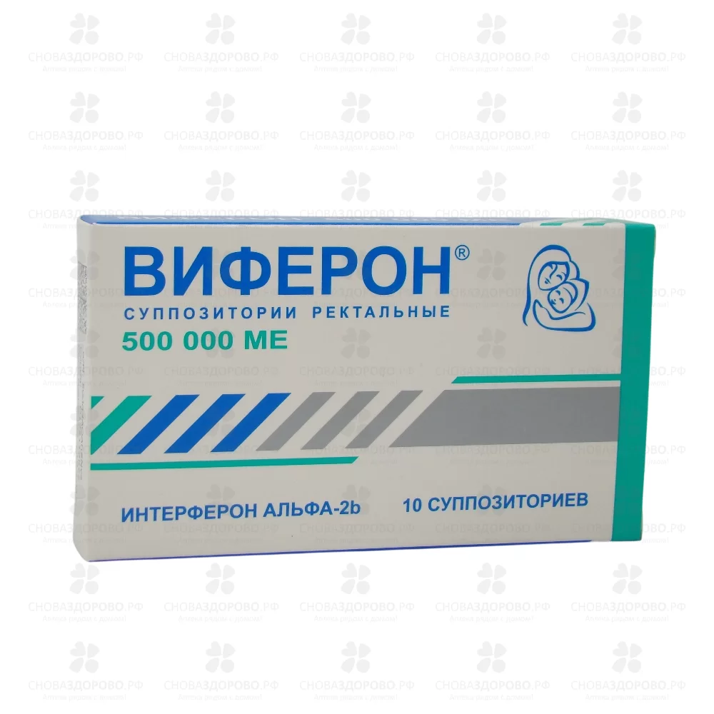 Виферон суппозитории ректальные 500тысМЕ №10 ✅ 05720/06925 | Сноваздорово.рф