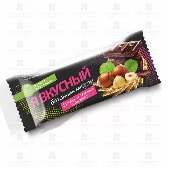 Батончик мюсли "Я вкусный" Фундук/темный шоколад 25г ✅ 16671/06580 | Сноваздорово.рф