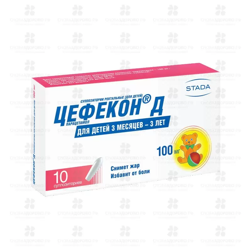 Цефекон Д суппозитории ректальные для детей 100мг №10 ✅ 08042/06153 | Сноваздорово.рф