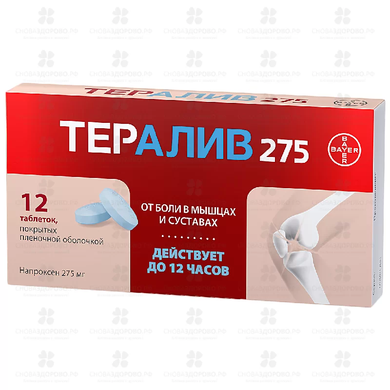 Тералив 275 таблетки покрытые пленочной оболочкой 275мг №12 ✅ 31273/06215 | Сноваздорово.рф