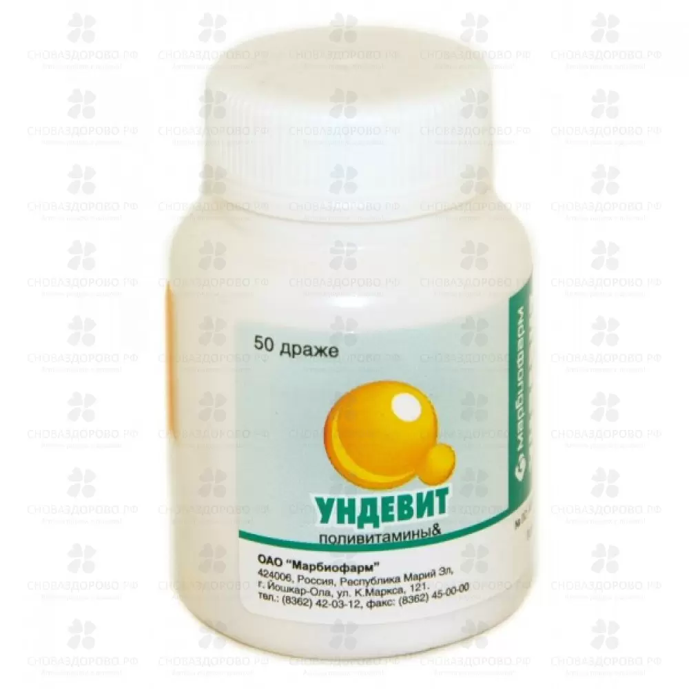 Ундевит драже №50 ✅ 00744/06820 | Сноваздорово.рф