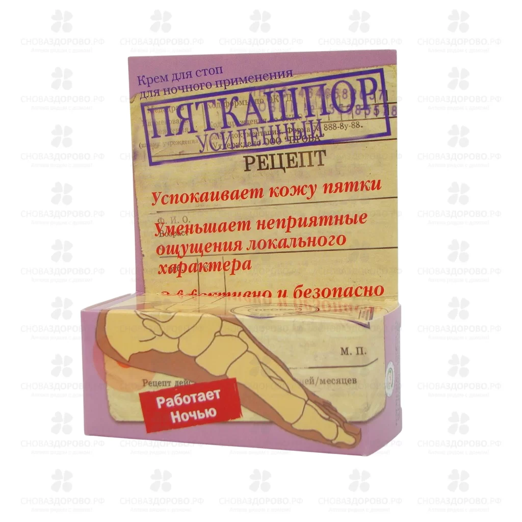 Пяткашпор крем усиленный для стоп (ночной) 15мл ✅ 19457/06949 | Сноваздорово.рф