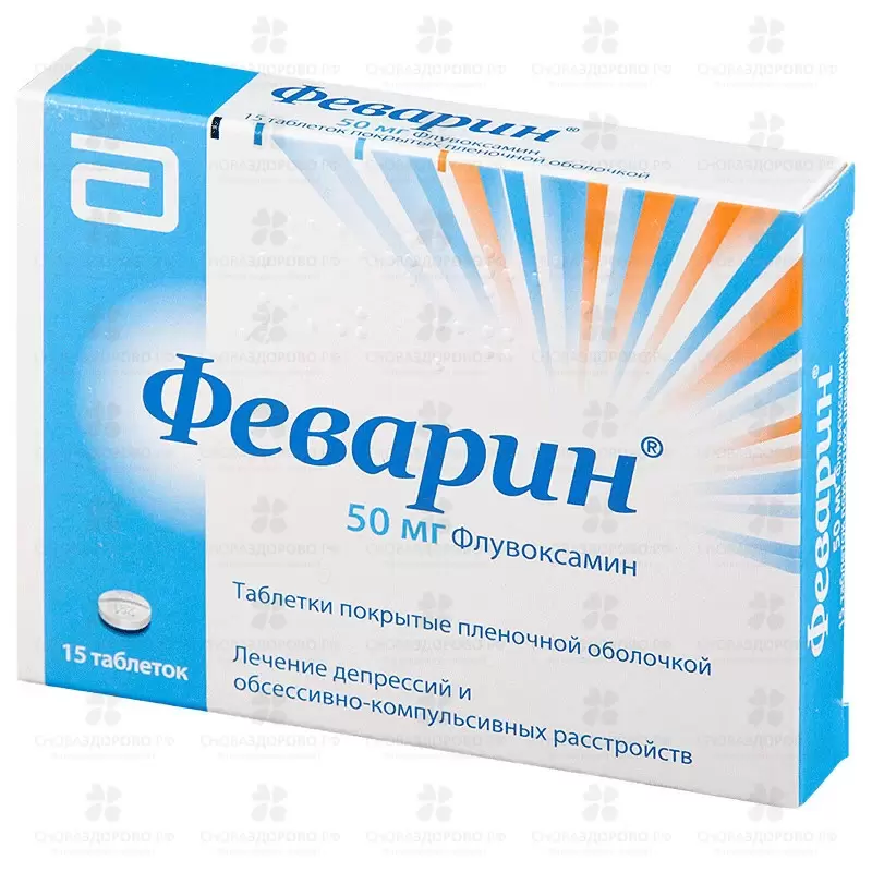 Феварин таблетки покрытые пленочной оболочкой 50 мг №15 ✅ 07228/06141 | Сноваздорово.рф