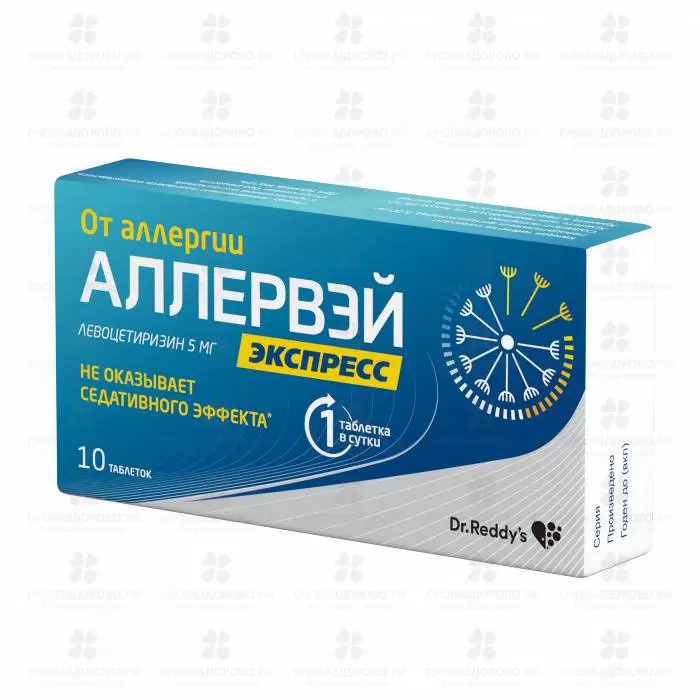 Аллервэй Экспресс таблетки диспергируемые в полости рта 5мг №10 ✅ 33084/08042 | Сноваздорово.рф