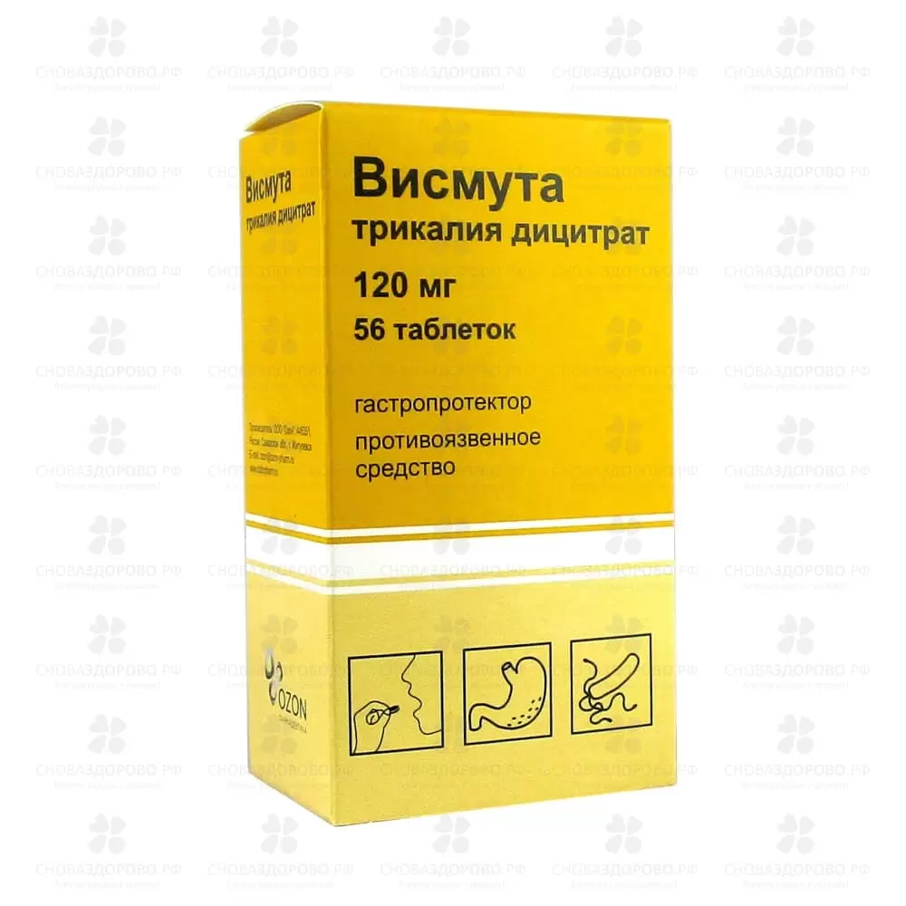 Висмута трикалия дицитрат таблетки покрытые пленочной оболочкой 120мг №56 ✅ 33926/06162 | Сноваздорово.рф