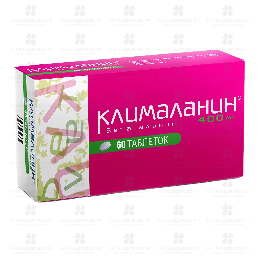 Клималанин таблетки 400мг №60 ✅ 35088/06969 | Сноваздорово.рф
