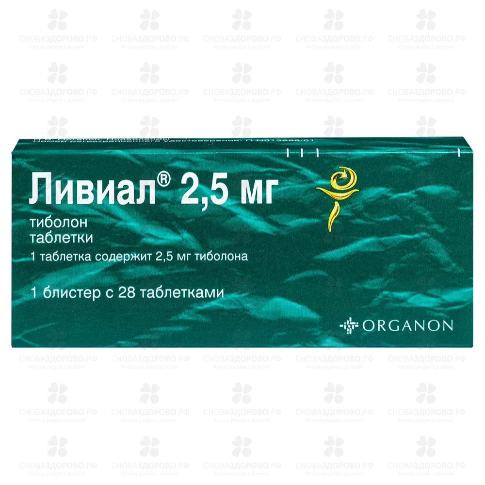 Ливиал таблетки 2,5мг №28 ✅ 06364/06618 | Сноваздорово.рф