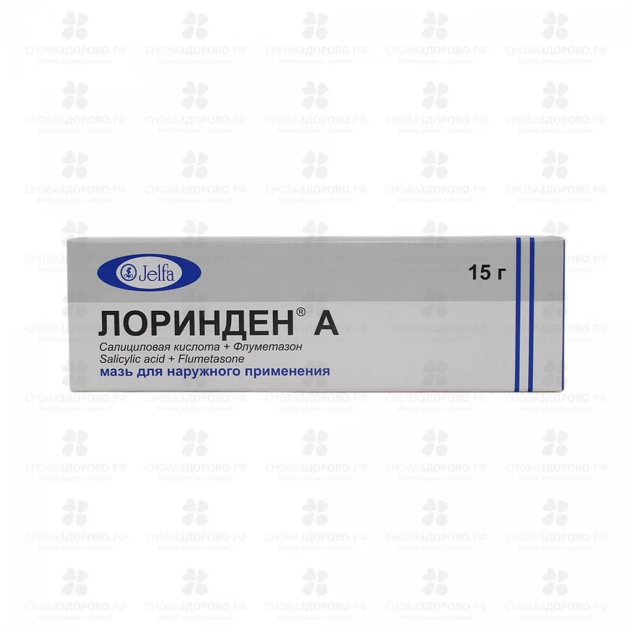 Лоринден А мазь для наружного применения 15г ✅ 01544/06112 | Сноваздорово.рф