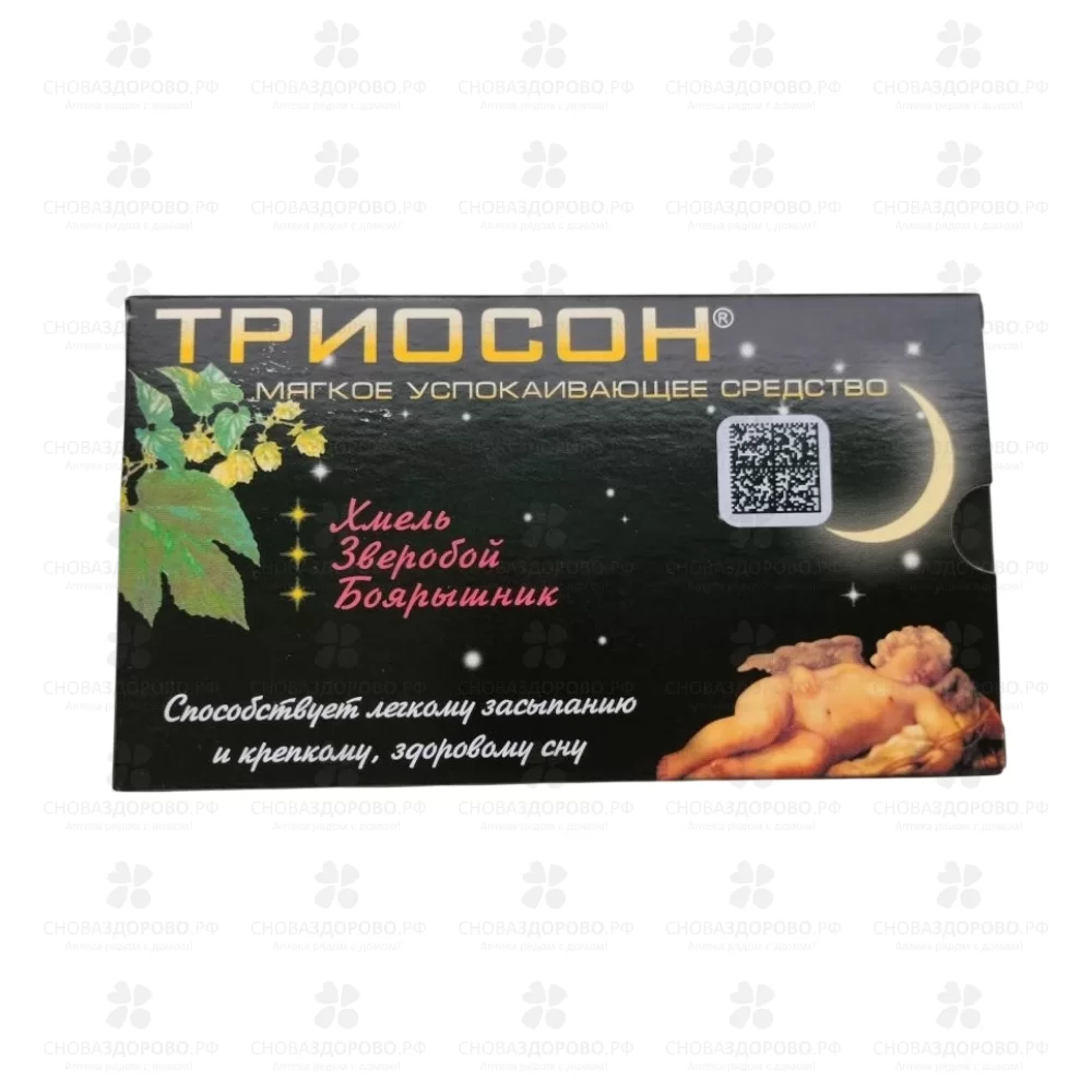 Триосон таблетки 0,35 №20 (БАД) ✅ 09996/06736 | Сноваздорово.рф