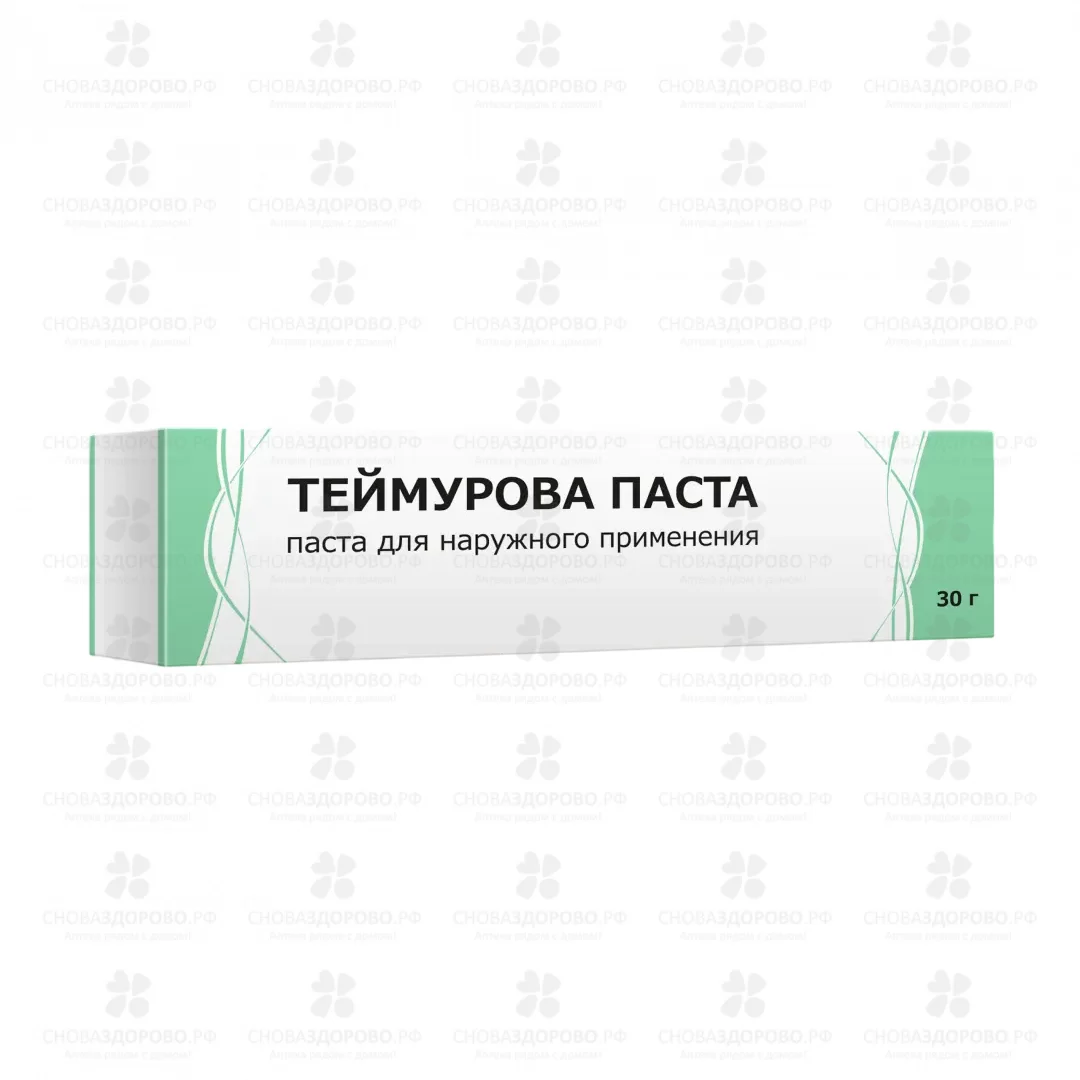 Теймурова паста для наружного применения 30г туба ✅ 10057/06903 | Сноваздорово.рф