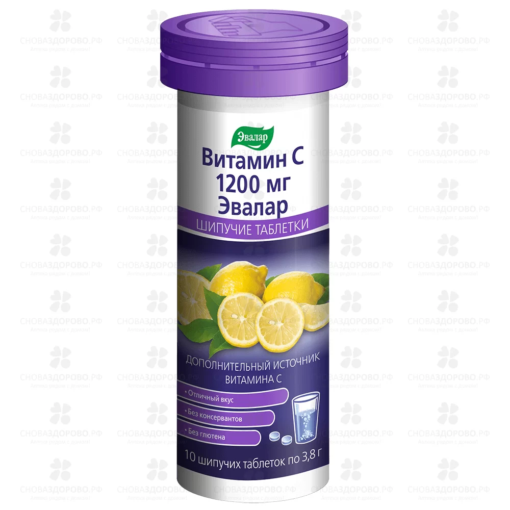 Витамин С таблетки шипучие 1200мг 3,8г №10 (Эвалар) (БАД) ✅ 32528/06218 | Сноваздорово.рф