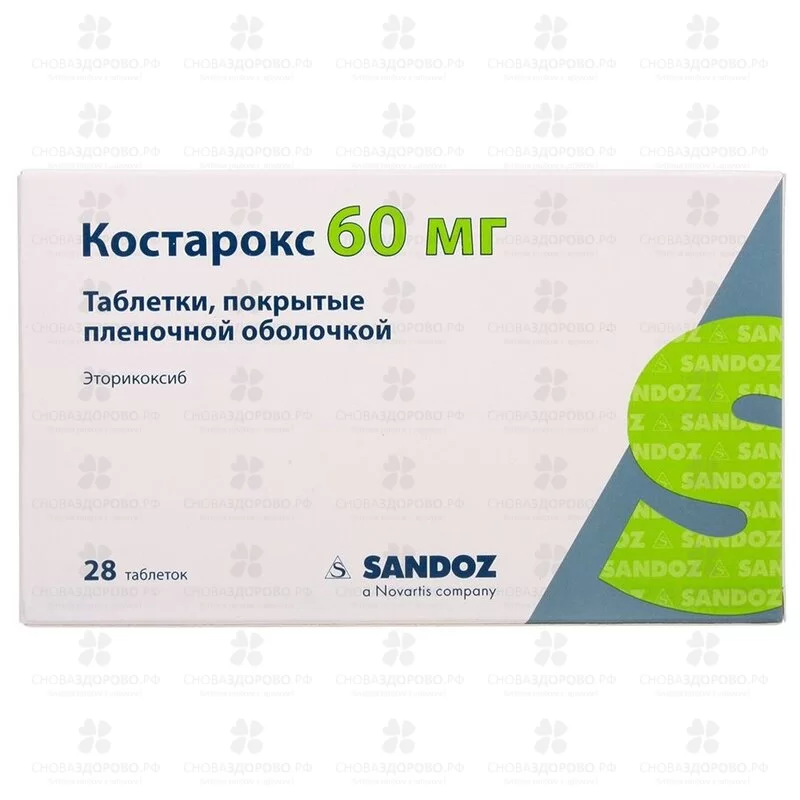 Костарокс таблетки покрытые пленочной оболочкой 60мг №28 ✅ 13092/06128 | Сноваздорово.рф