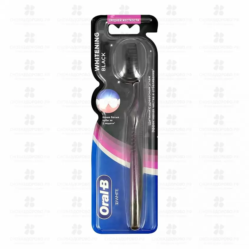 Орал-Би зубная щетка 3D White Whitening Black 40 средняя  ✅ 34132/08830 | Сноваздорово.рф