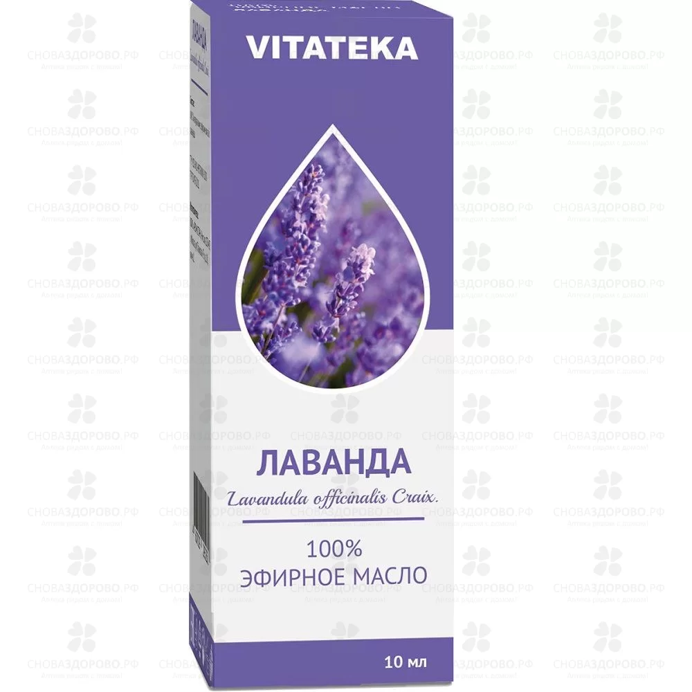 Витатека Масло Лаванда эфирное 10мл фл. ✅ 42369/06548 | Сноваздорово.рф