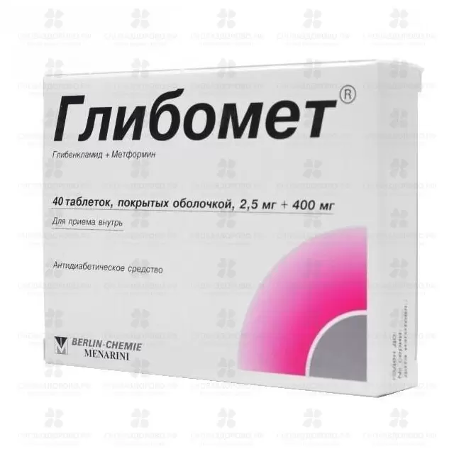Глибомет таблетки покрытые пленочной оболочкой 2,5мг+400мг №40 ✅ 08242/06063 | Сноваздорово.рф
