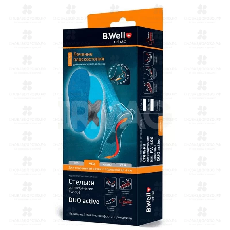 Стельки ортопедические FW-606 р.35-37 ✅ 41337/06361 | Сноваздорово.рф
