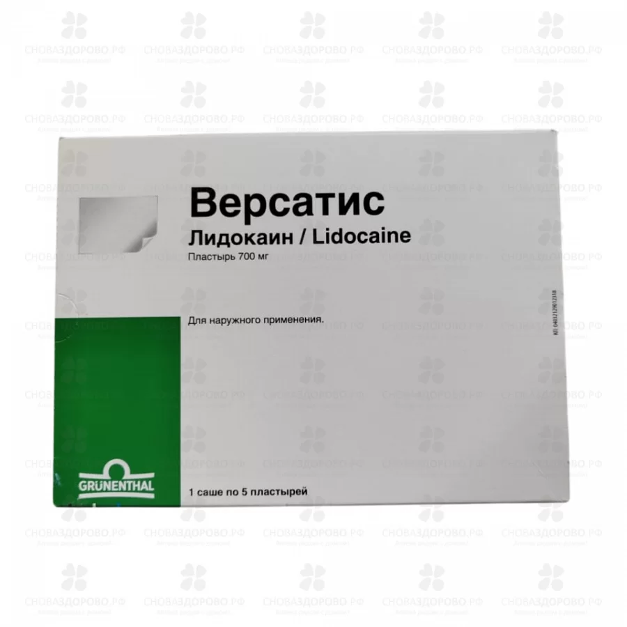 Версатис (пластырь №5) саше №1 ✅ 11772/07823 | Сноваздорово.рф