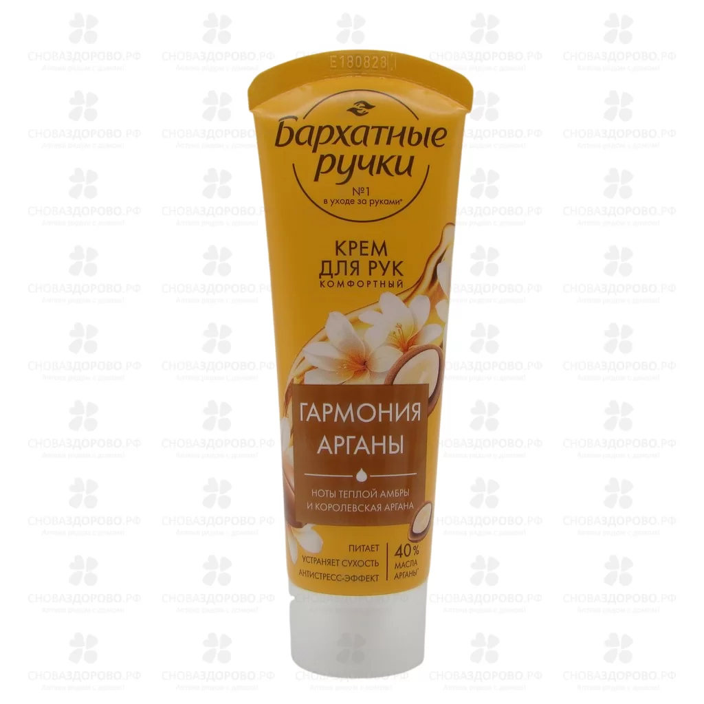 Бархатные ручки Крем д/рук Королевская Аргана 80мл ✅ 23677/06583 | Сноваздорово.рф