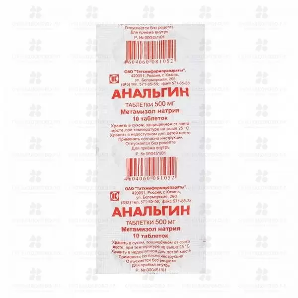 Анальгин таблетки 500мг №10 ✅ 00473/06192 | Сноваздорово.рф